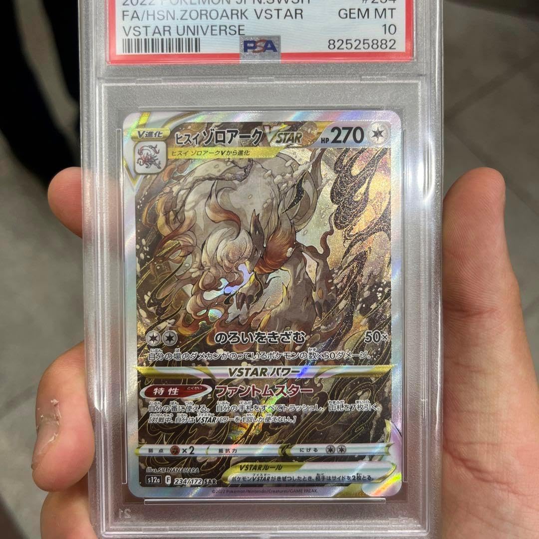 ヒスイウィンディ CHR psa10 ヒスイウインディ CHRの買取価格推移と